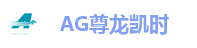 AG旗舰厅